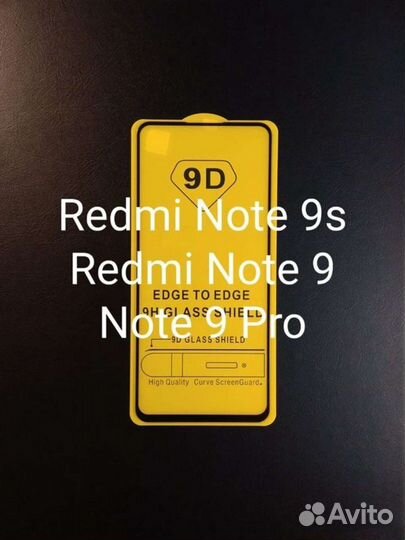 Защитное стекло для Xiaomi Redmi Note 9+установка