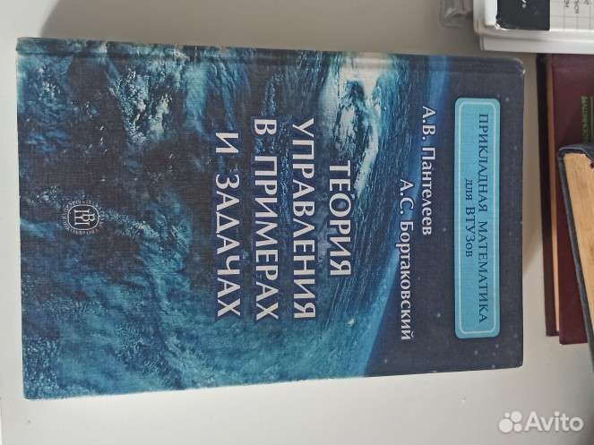 Теорий управления в примерах и задачах Пантелеев