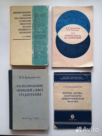 Медицинские книги