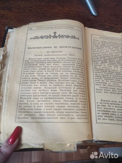 Православный молитвослов
