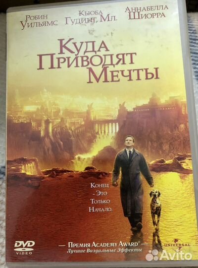 Подарочное dvd-издание «Куда приводят мечты»