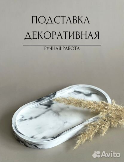 Декоративная подставка поднос для свечей