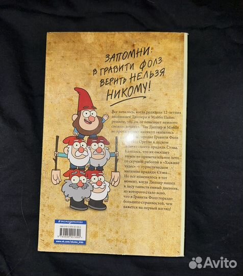 Книга графический роман гравити фолз