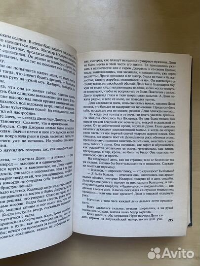 Джордж Мартин «Игра престолов»