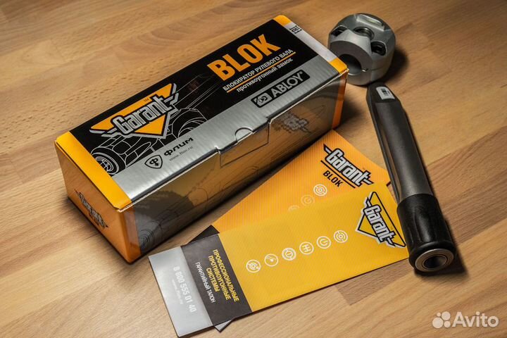 Блокираторы Руля Противоугонные Гарант Блок Люкс