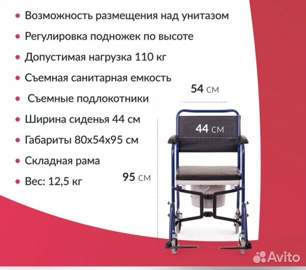 Кресло для инвалидов