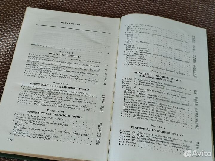 Учебник Родников Овощеводство 1978 год