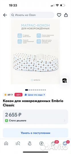 Кокон для новорожденных