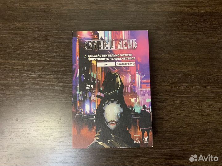 «Судный день» настольная игра
