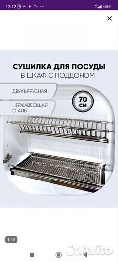 Сушилка для посуды в шкаф 70 см