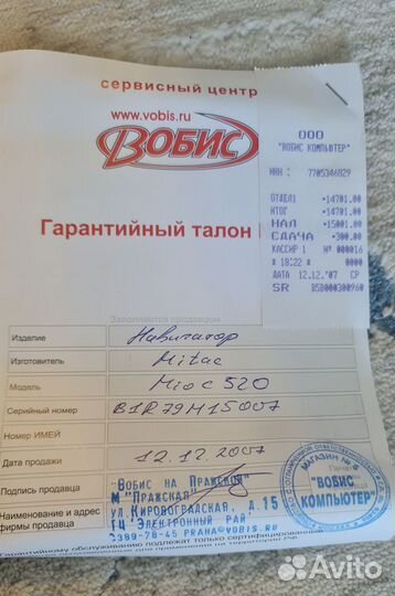 Навигатор Mio c520