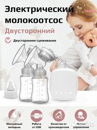 Молокоотсос электрический двойной