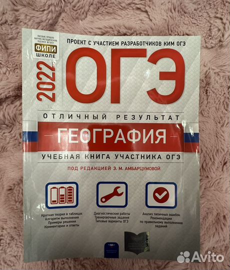 Справочник/сборник ОГЭ по географии и обществу