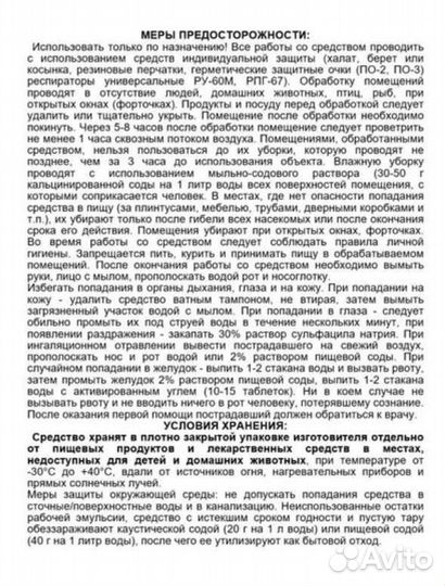 Супер средство от Клопов,Тараканов,Комаров аверфос