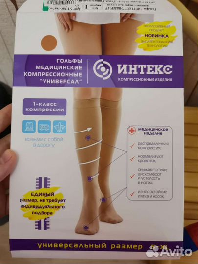 Компрессионные чулки новые