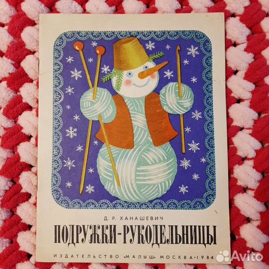 Подружки-рукодельницы