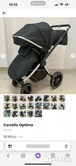 Коляска 2 в 1 carrello optima