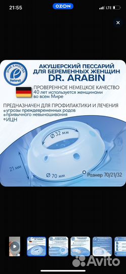 Акушерский пессарий 70/21/32