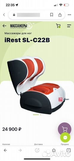 Массажер для ног iRest SL-C22B