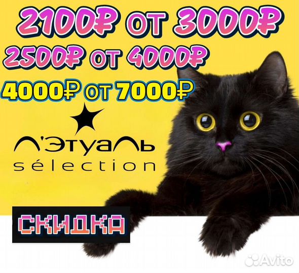 Лэтуаль 800, 1000, 300 баллов, 2100от3000