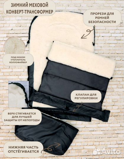 Конверт зимний в коляску