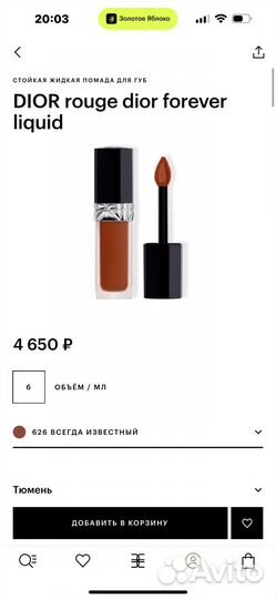 Помада Dior 626