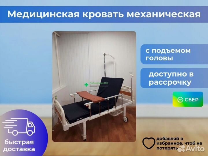 Кровать функциональная для ухода за больными