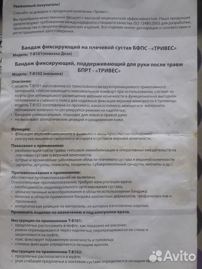 Бандаж на плечевой сустав