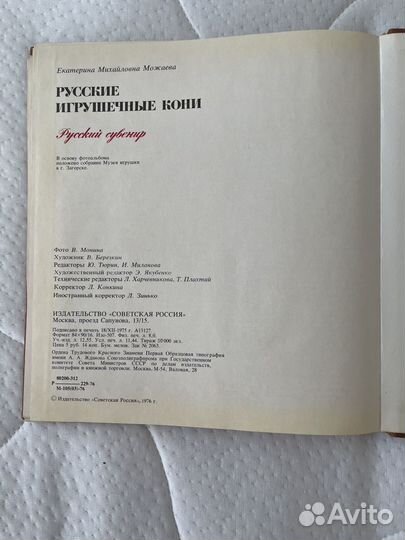 Русский сувенир. Русские игрушечные кони