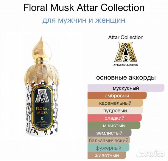 Attar Floral musk парфюм оригинал распив флакон