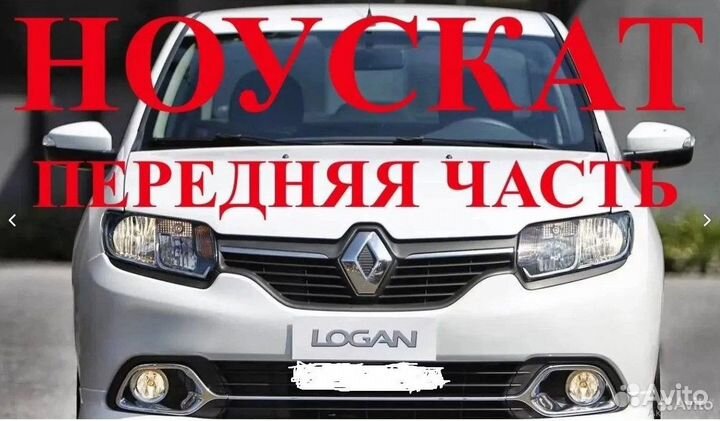 Ноускат передок на Renault Logan 2 2014-2018