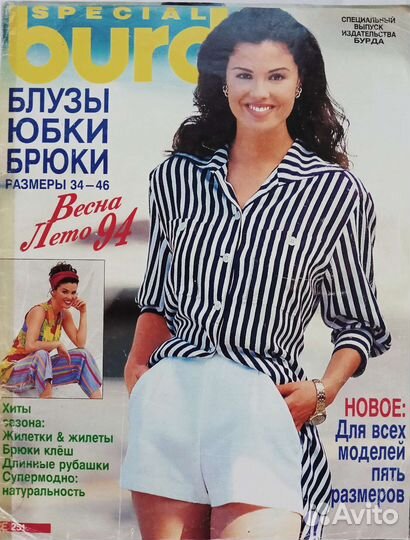 Журналы бурда burda special Блузы Юбки Брюки
