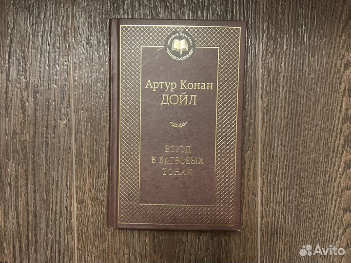 Этюд в багровых тонах