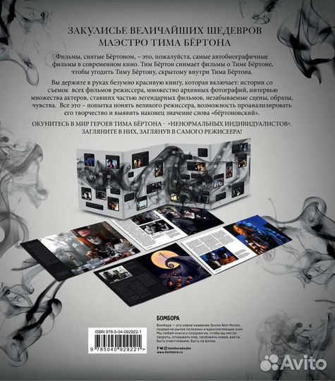 Тим Бёртон. Культовый режиссер и его работы