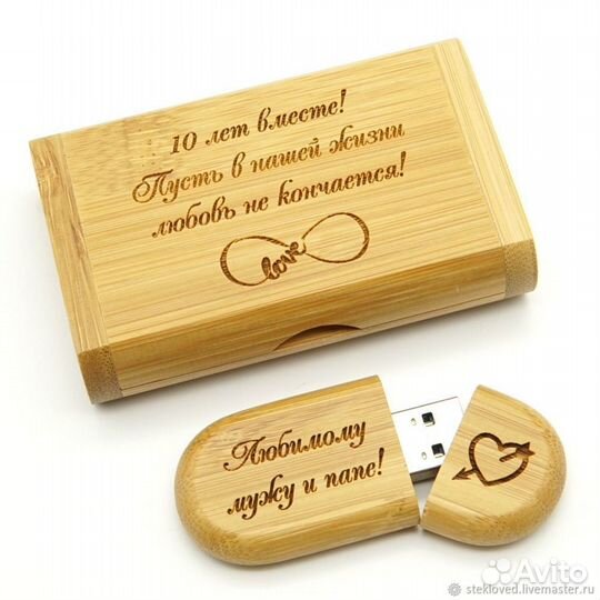 Флешка с гравировкой