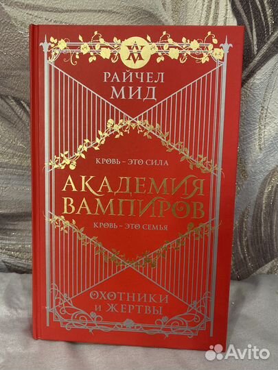 Книга 1,Академия вампиров