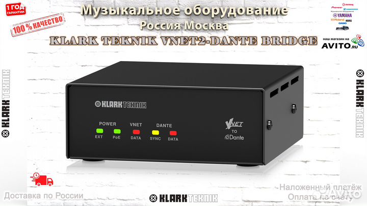 Klark Teknik Vnet2-Dante Bridge интерфейсный мост