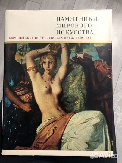 Памятники мирового искусства 6 том