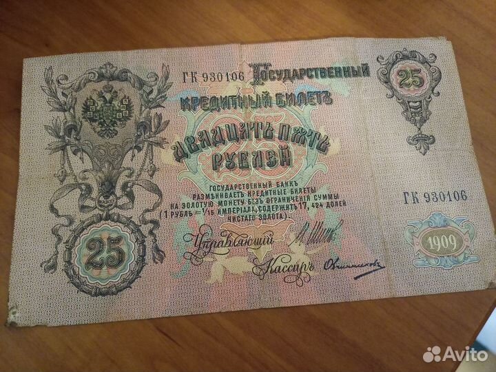 Царские банкноты