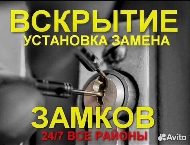 Вскрытие замков, замена замков, ремонт, установка