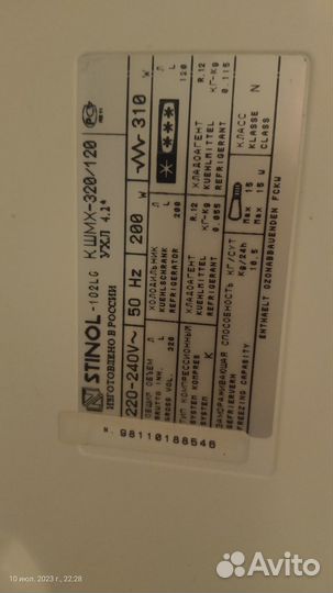 Холодильник бу Стинол