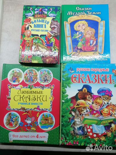 Детские книги Сказки