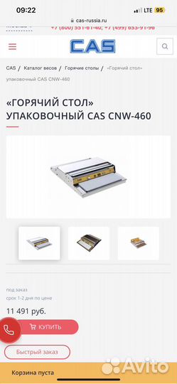Горячий стол для упаковки