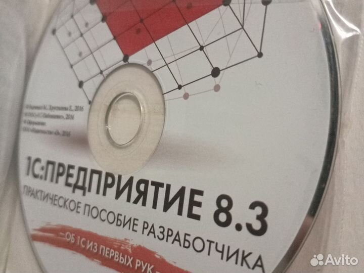 1С Предприятие 8.3 пособие разработчика