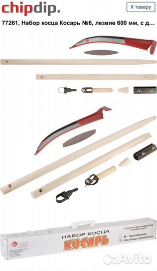 Набор косца