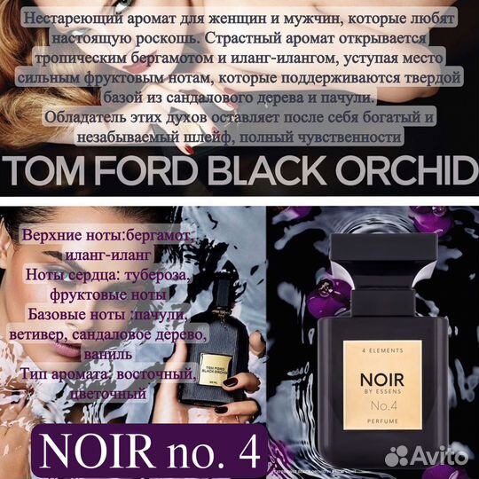 Essens Духи Том Форд