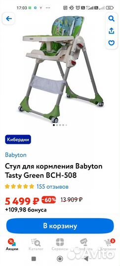 Стульчик для кормления