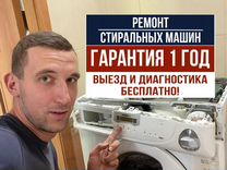 Ремонт стиральных машин и холодильников на дому