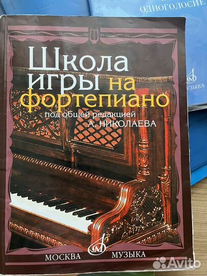 Учебная литература для учащихся в музыкалке