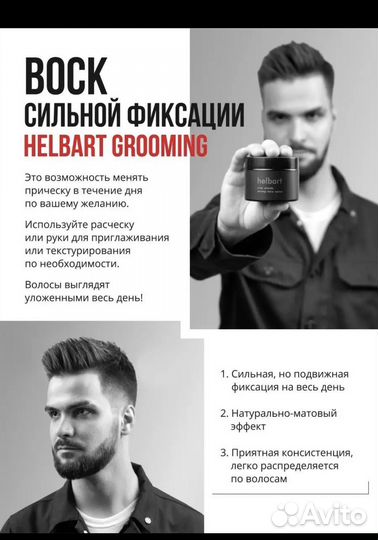 Новый Воск для волос